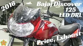2018 NEW BAJAJ DISCOVER 125 LED DRL PRICE / EXHAUST SOUND