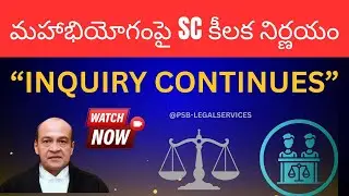 “JUDGE UNDER PROBE”దుష్ప్రవర్తన ఆరోపణలు: Inquiry Committee కొనసాగుతుంది#JudgesInquiryAct#indianlaw⚖️