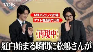 佐野勇斗、紅白で松嶋菜々子から近距離エール受けたと告白　10年ぶりドラマ共演　『おコメの女－国税局資料調査課・雑国室－』記者会見