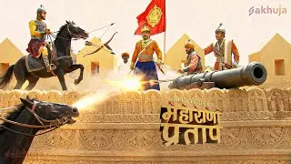 चित्तौड़ की देवारे तोड़ कर महाराणा प्रताप को मार पाएंगे मुग़ल ? | भारत का वीर पुत्र | Maharana Pratap