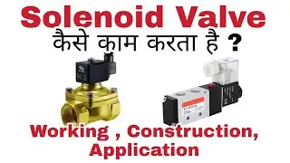 Solenoid Valve | Solenoid Valve Working in Hindi | How Solenoid Valve Works | Solenoid Valve