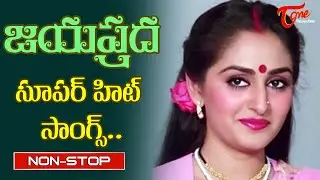 Actress Jayaprada Super Hit Songs | Telugu Super Hit Video Songs Jukebox | Old Telugu Songs