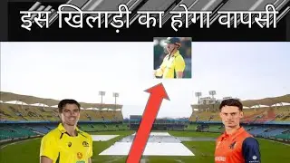 Australia vs Netherlands playing 11 update
