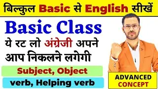 How to identify Subject, Object, Verb, Helping-Verb in an English sentence? | Subject/Object/Verb...