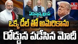 LIVE : అమెరికా పని అయిపోయింది.. భారత్ శాసించే రోజులు వచ్చాయి | India-EU Trade Deal | Trump | hmtv