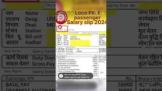 RRB Railway Loco Pilot Salary Slip 2025!