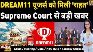 DREAM11 - MY11CIRCLE पर Breaking News🚨, Supreme Court | Hearing | Date | New Rule | Fantasy Cricket