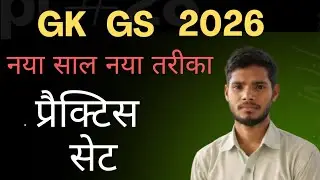 SSC Gk gs mts। Gd प्रैक्टिस सेट ।।  बार-बार पूछे जाने वाले सवाल।।