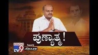 'Punyatma': Will CM Kumaraswamy Keep Up His Promise Of Waiving Off Farmers Loan Within 15 Days