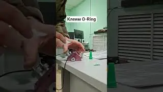 применяем seal tool | клеим o-ring из FKM жгута #drobyanin #бизнес #ремонт #спецтехника #loctite