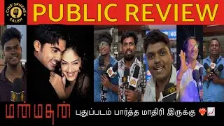 Manmadhan Re Release Public Review | Manmadhan Remastered Public Review | Silambarasan T R 