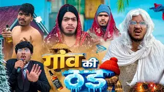 गांव की ठंड 🥶🤣 | Official video trendyboys | Comedy Video #thandkivideo