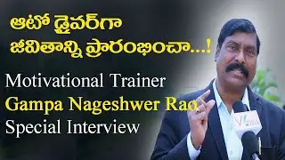 Motivational Trainer Gampa Nageshwer Rao Special Interview | Life Story | Impact Foundation |V Media