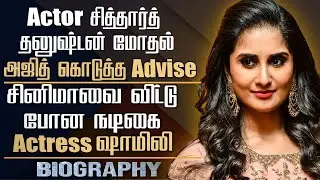 Film Actress Shamlee's Untold Story In Tamil | Actors Shalini & Richard Sister Shamlee | Ajith Kumar