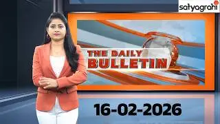 The Daily Bulletin: Today Latest Updates | AP, Telangana | Trending News | 16-02-2026 | SatyagrahiTV