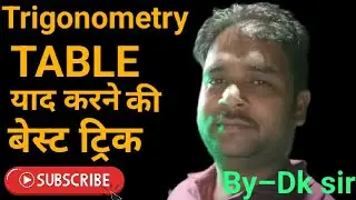 trigonometry table yaad kerne ki asaan trick