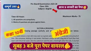 class 10th english pre board paper 2026 full solution🔥/प्री बोर्ड पेपर 2026 कक्षा 10वीं अंग्रेजी🥳