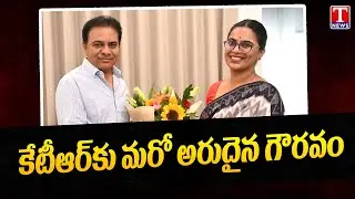 KTR Receives Another International Invitation | Harvard University India Conference | T News
