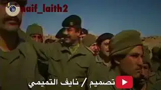 صدام حسين والضباط في حرب ايران ؟؟
