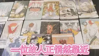 【塔羅牌占卜】一位故人正悄然靠近，与振动提升后的你重新相遇，将推动关系走向更明亮的未来。你始终是对方暗中的守护与指引