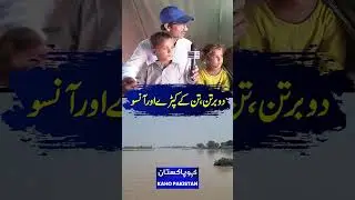 Poor Woman Turns Homeless after RAVI Flood | Kaho Pakistan