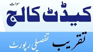 Cadet College Swat l Parents annual day l swatpost