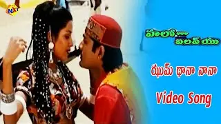 Jhum Thana Nana Video Song |  Hello I Love You Movie | Srikanth, Randhawa Sadhika | TVNXT Music