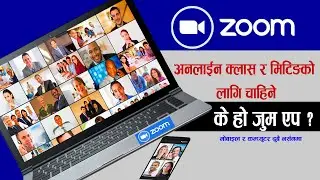 What is Zoom App? | अनलाइन क्लास, अनलाइन मिटिङको लागि उपयोगी जुम एप के हो ? |