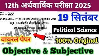 19 September Class 12th Political Science Viral Question Paper 2025 || Class 12 half yearly exam