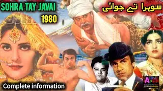 Sohra Tay Javai 1980 Pakistani Punjabi Movie | Pakistani film history | Mumtaz | Ali Ejaz lollywood