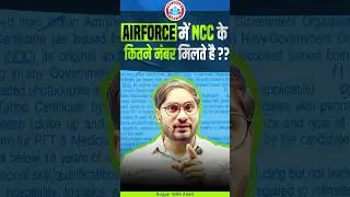 Airforce में NCC के कितने नंबर मिलते है ? Full Video 🔗👆🏻👆🏻