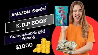 Amazon KDP book | How to sell books on amazon 2023 | make money passively online | amazon kdp