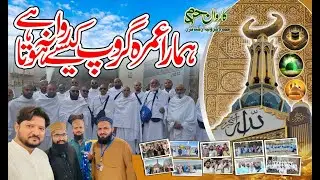 Karwan-e-Haram Umrah Group Rawana from Faisalabad Airport | Umrah Vlogs by Mudassar