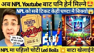 Omg😱 NPL मा Led Bails र Stump, सबै टिकट Sold Out,Youtube बाटा हेर्न मिल्ने।Nepal Cricket News