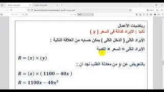 مستر محمد سالم جزء من الحصة الأولي الدوال و تطبيقاتها التجارية ( رياضيات الاعمال 2026 )