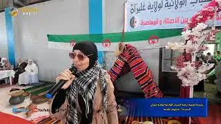 الإحتفال برأس السنة الأمازيغية الجديدة 2975-2025 ببلدية مازونة .