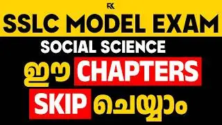 SSLC Model Exam Social Science - ഈ Chapter Skip ചെയ്യാം | Full Chapter Weightage Explained | RK Nex