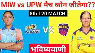 आज कौन जीतेगा | Mumbai Indians Women vs UP Warriorz Women match kaun jitega | MIW vs UPW kon jitega