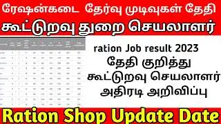 💰✅Ration Shop Appointment Letter | Government 💫Job 2023 | Permanent 🔥/Governmentjob