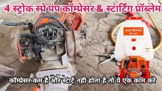 4 stroke sprayer pump starting & compressor problem