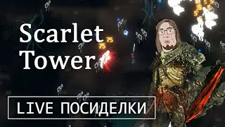 Scarlet Tower Gameplay Walkthrough