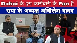 Social Activist Sajid Iftekhar Interview| Dubai Famous Businessman | Akhilesh Yadav Close | Azamgarh