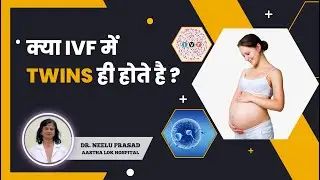 IVF से Twins होने की संभावना अधिक क्यों होती है | IVF Twin Pregnancy In Hindi | IVF and twins
