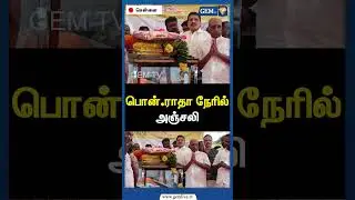 பொன்.ராதா நேரில் அஞ்சலி | Ilaganesan Death | BJP Leader | PM Modi | Pon Radhakrishnan | Gem TV