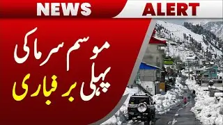 Northern KP set to welcome tourists with first snowfall forecast