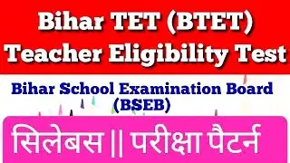 Bihar TET 2021 Syllabus, Exam Pattern for All Subjects.BSEB बिहार टीईटी परीक्षा पैटर्न और पाठ्यक्रम