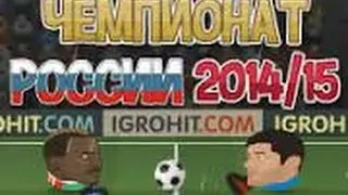 Футбол головами
