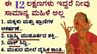 ದೈಹಿಕ ಶಕ್ತಿ ಇರುವ ಮಹಿಳೆಯರು|Womens Power|Divotinal Story Kannada|Sanatana Dharma|Purana Story Kannada 