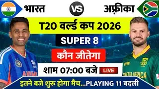 India south africa ka match kab hai | aaj kiska match hai | india ka match kab hai, Bharat ka match