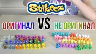 Прилипалы Стикиз - коллекция Stikeez - Оригинал VS Неоригинал